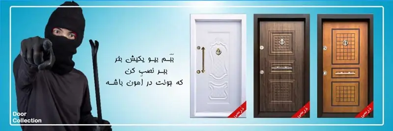خرید درب ضد سرقت ارازن شیراز